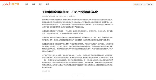 央媒视点·瞰保税发展（第一期）(图3)
