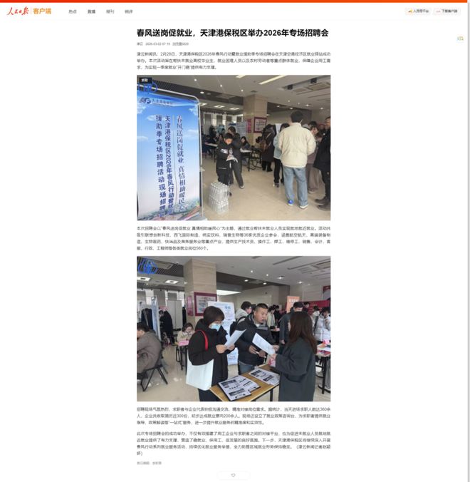 央媒视点·瞰保税发展（第一期）(图1)