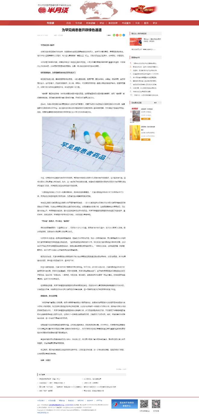 央媒视点·瞰保税发展（第一期）(图19)