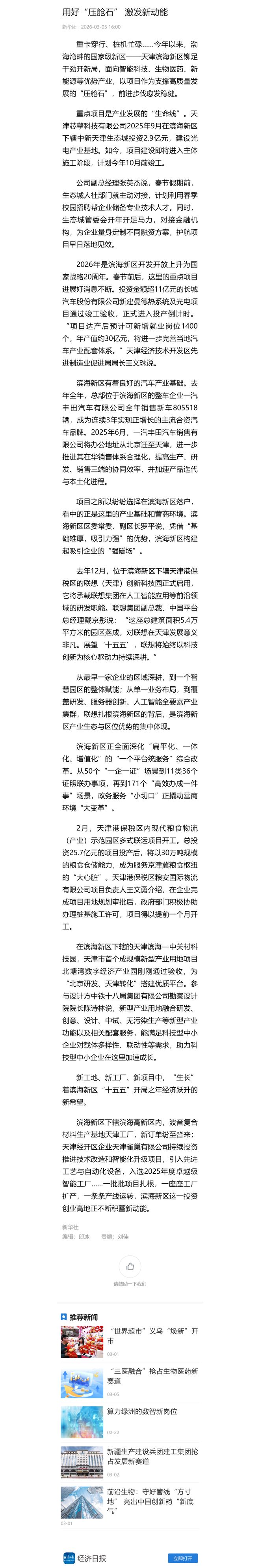 央媒视点·瞰保税发展（第一期）(图12)