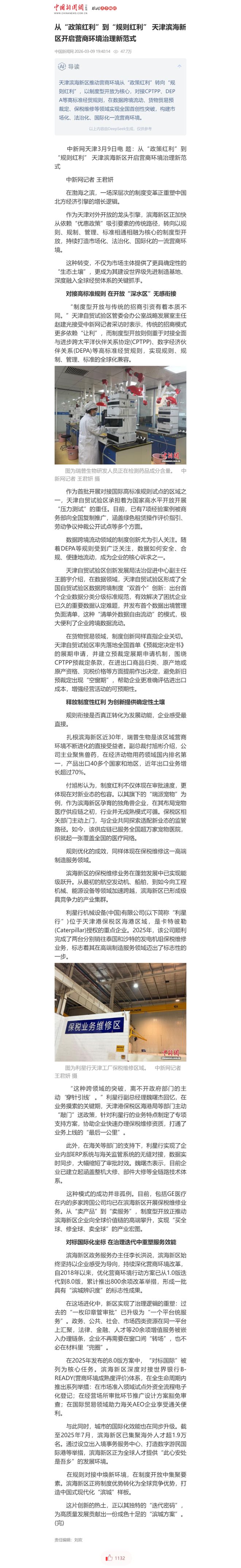 央媒视点·瞰保税发展（第一期）(图14)
